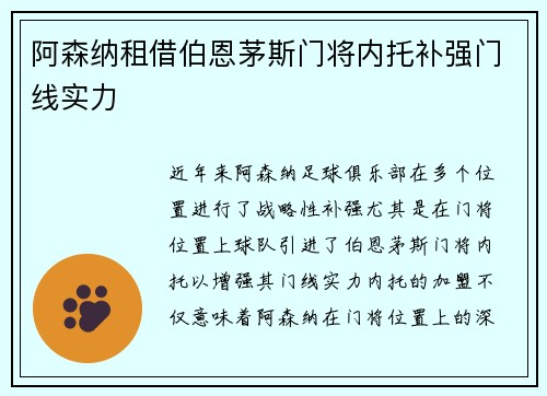 阿森纳租借伯恩茅斯门将内托补强门线实力